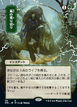 Weather the Storm (Japanese) [Strixhaven: Mystical Archive]
