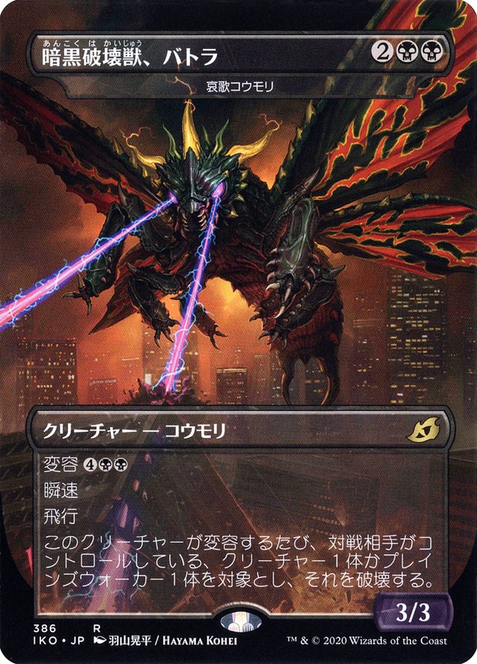 Dirge Bat - Battra, Dark Destroyer (Japanese Alternate Art) [Ikoria: Lair of Behemoths] | Event Horizon Hobbies CA