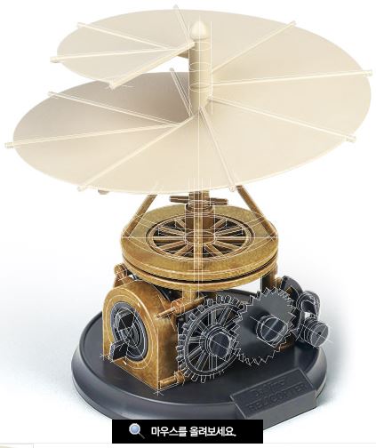 Davinci Helicopter